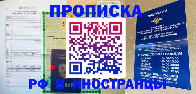 прописка регистрация в Воронеже