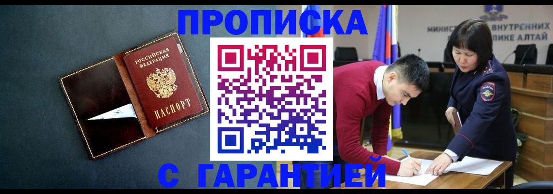 купить прописку в Воронеже