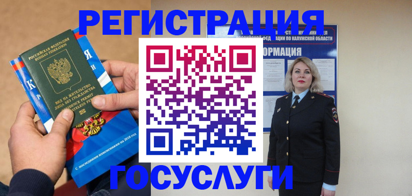прописка 2025 в Воронеже