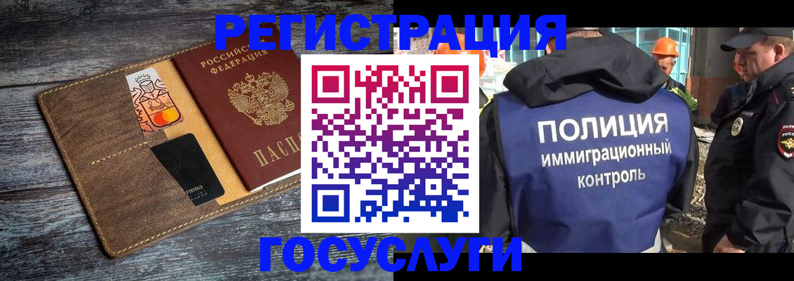 прописка для работы в Воронеже